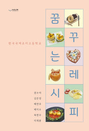 꿈꾸는 레시피