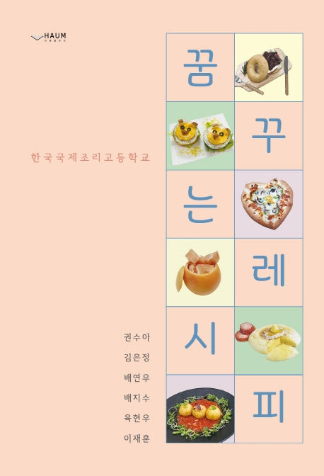 꿈꾸는 레시피