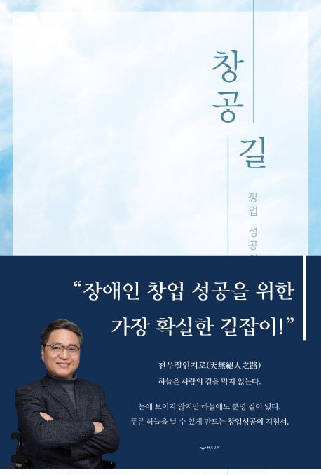 창공 길
