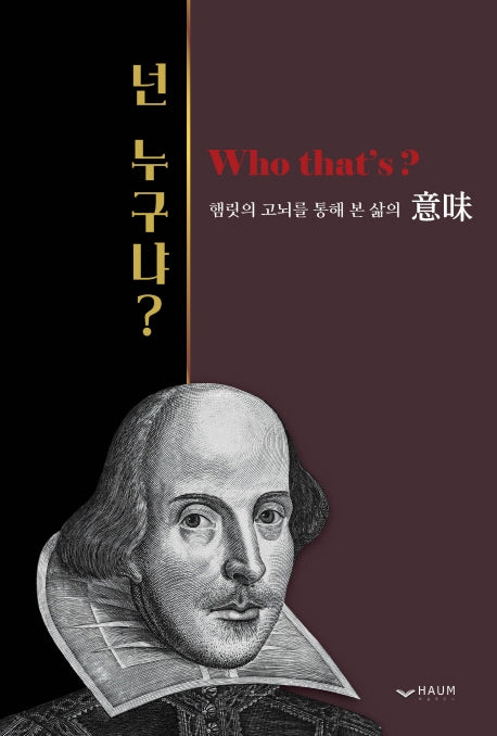 넌 누구냐?(Who that's?)