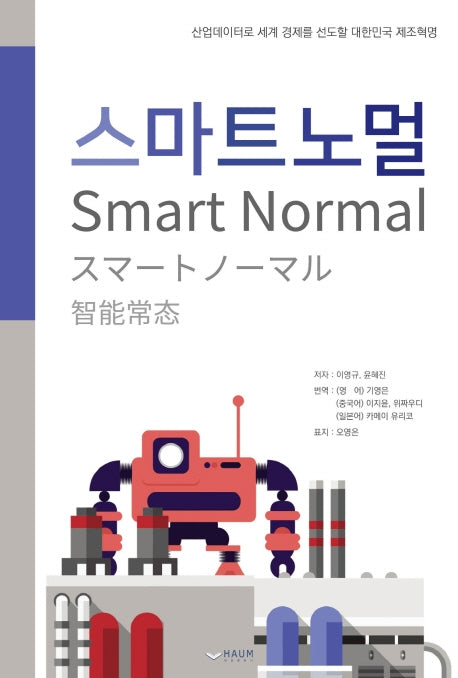 스마트노멀