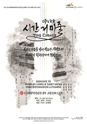 오페라 시간거미줄 하이라이트