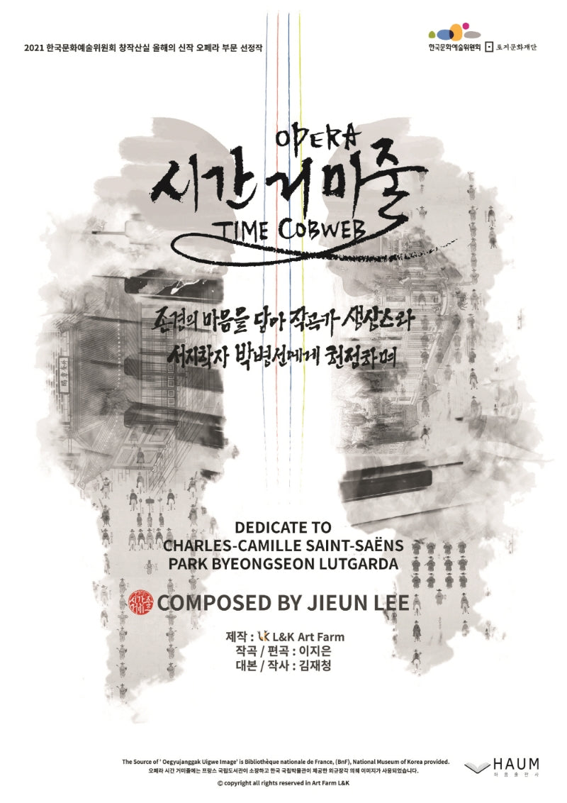 오페라 시간거미줄 하이라이트