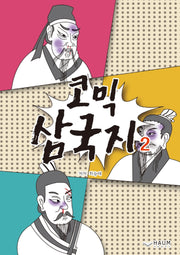 코믹 삼국지 2