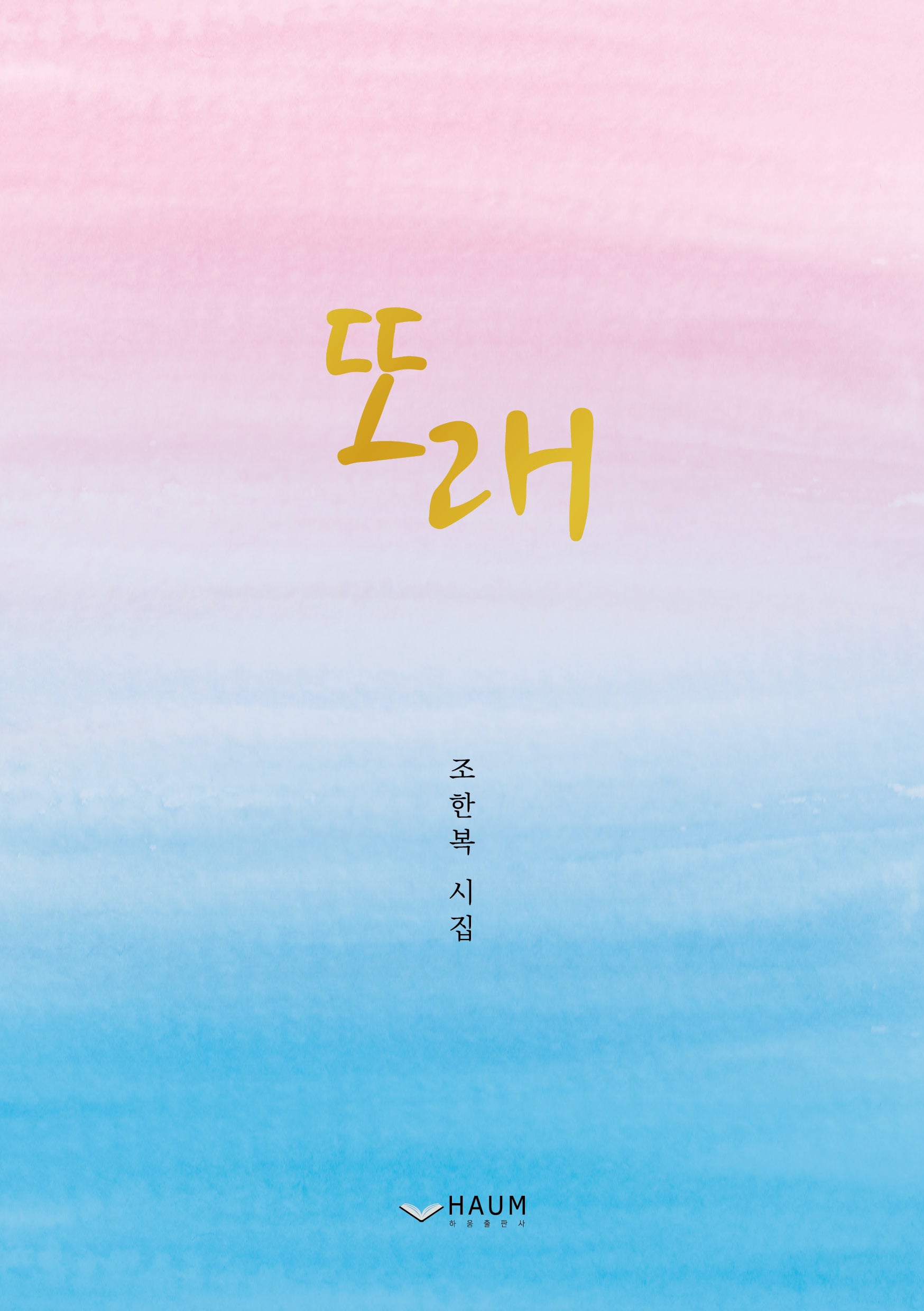 또래