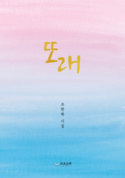 또래
