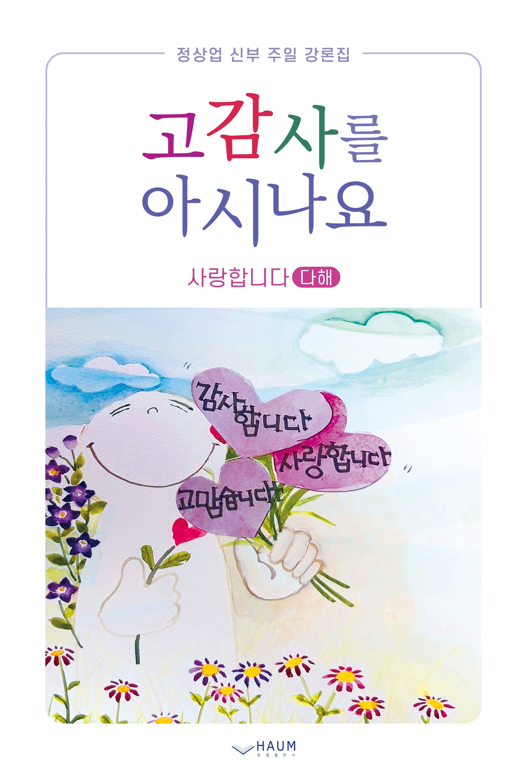 고감사를 아시나요