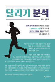 달리기 분석