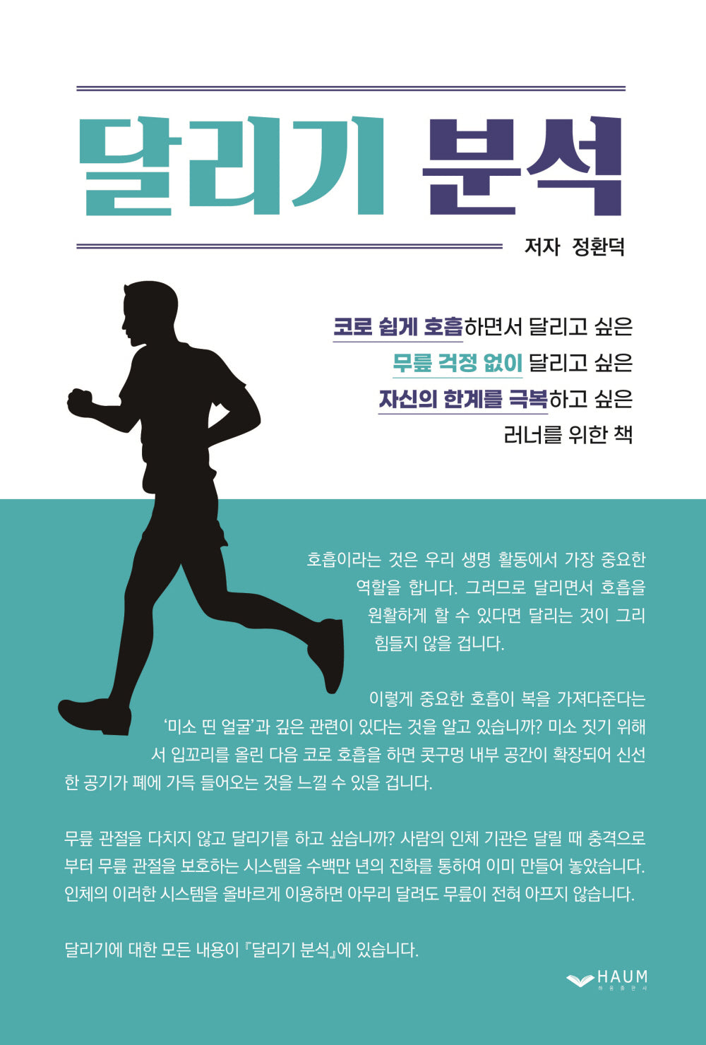 달리기 분석