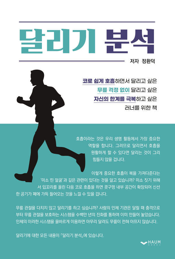 달리기 분석