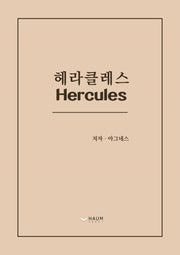 헤라클레스
