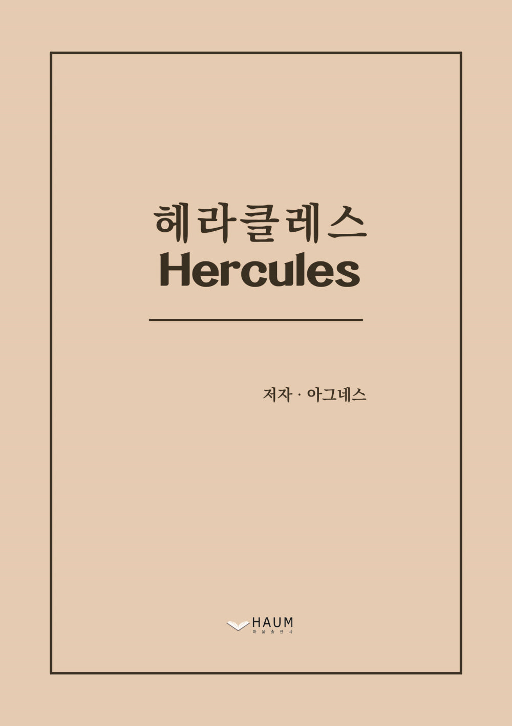 헤라클레스