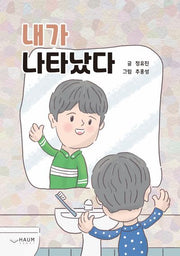 내가 나타났다