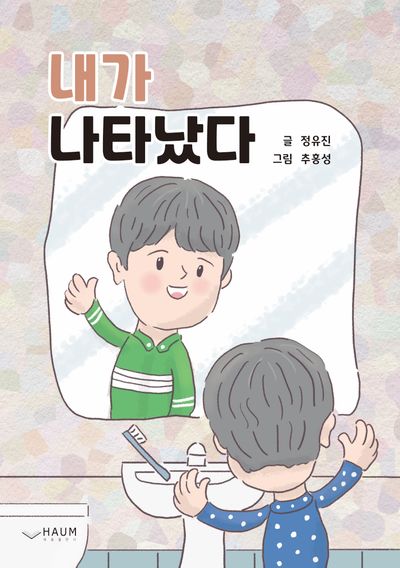 내가 나타났다