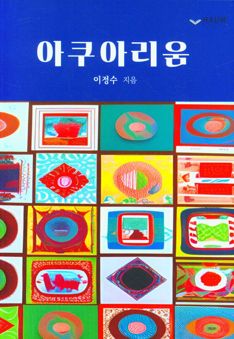 아쿠아리움