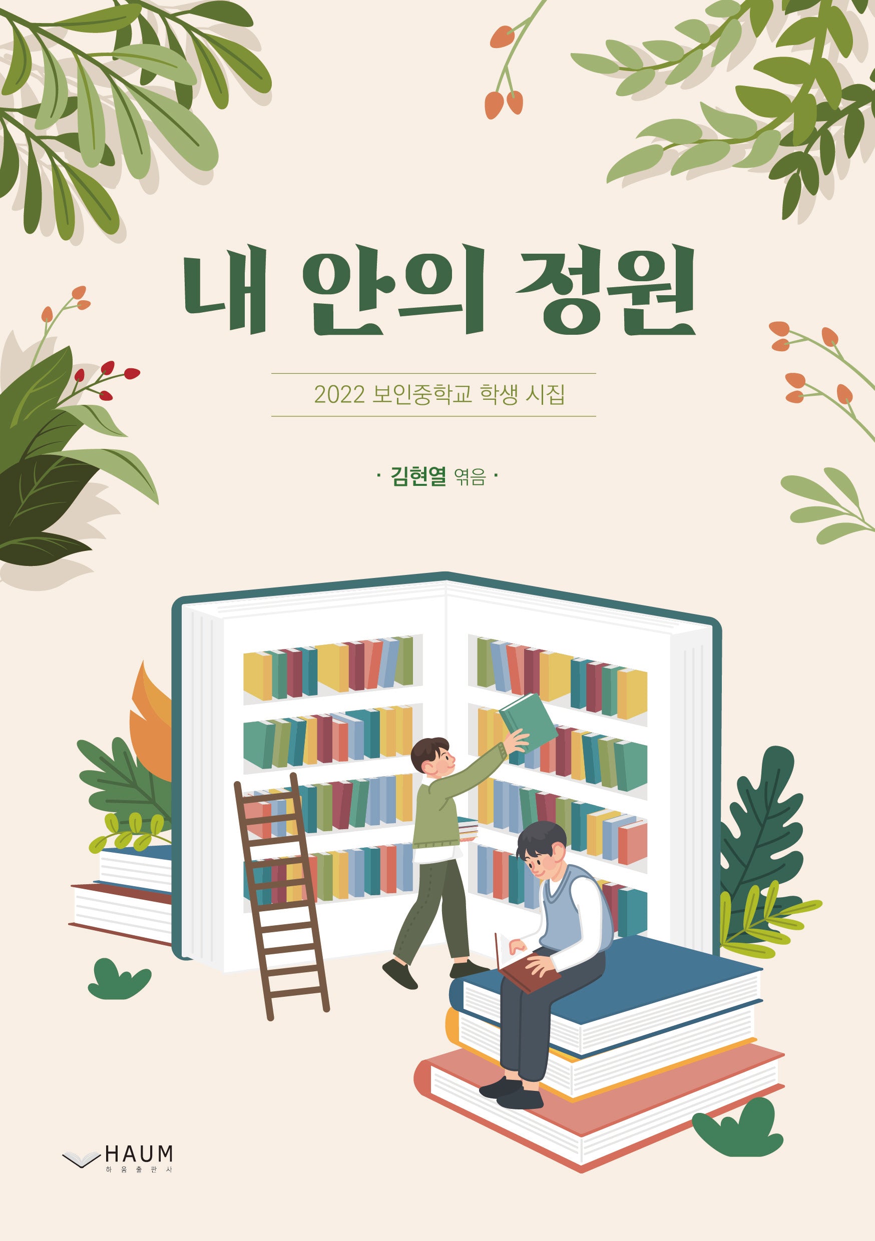 내 안의 정원