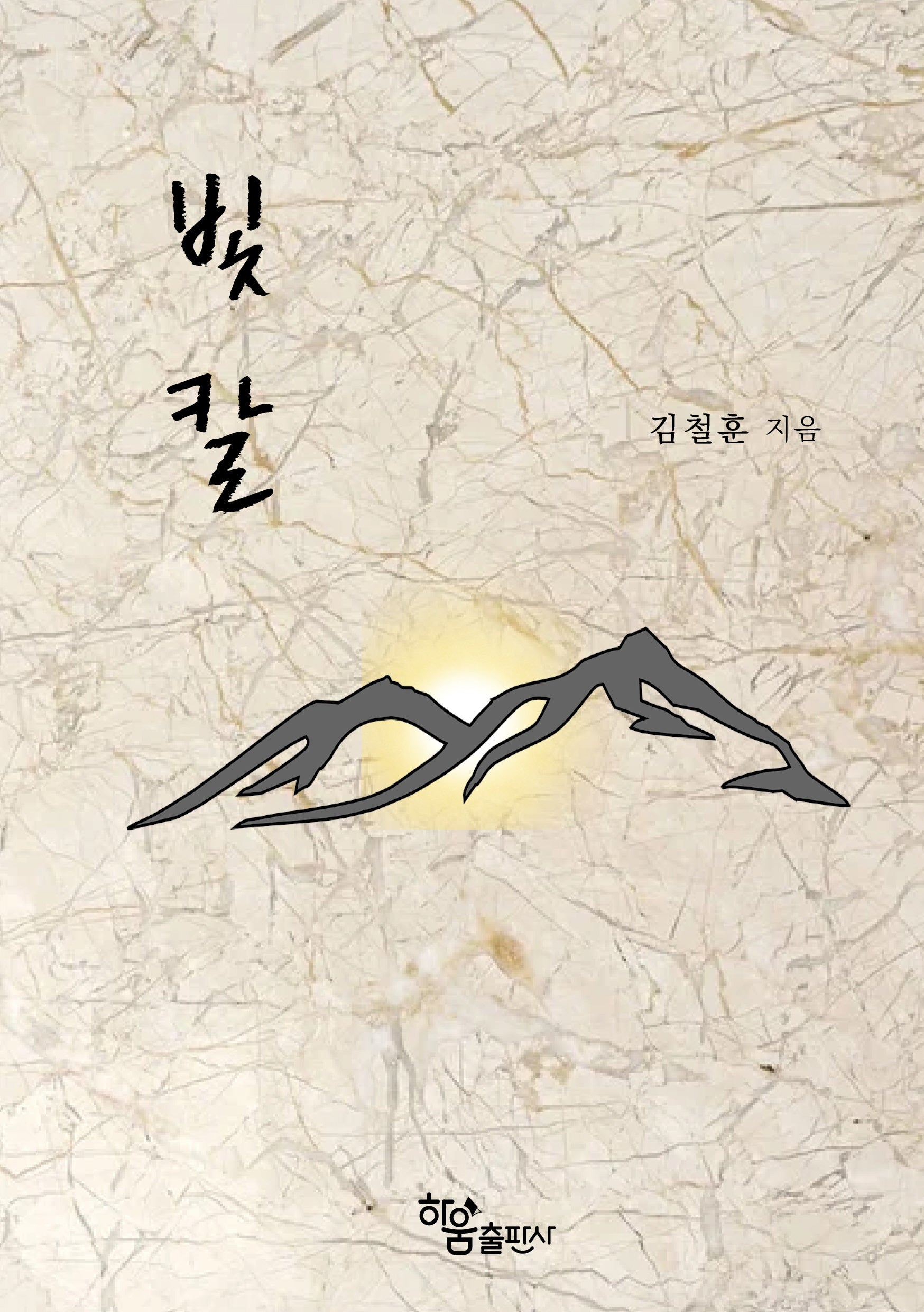 빛 칼