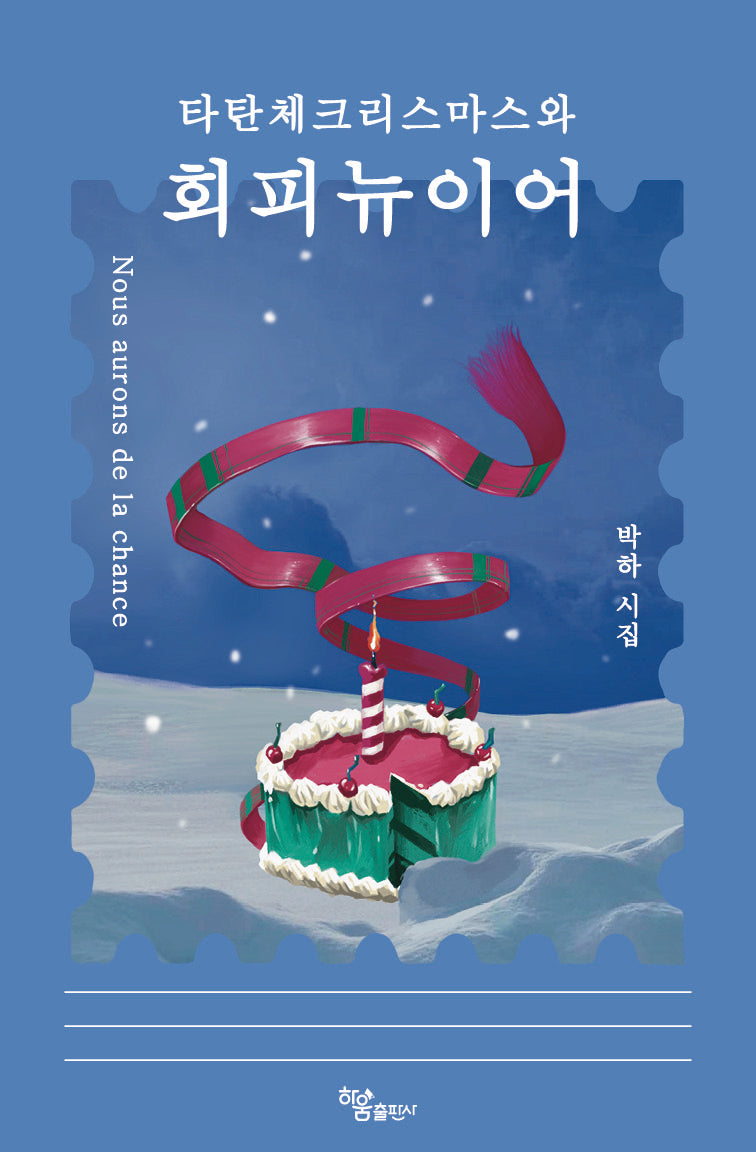 타탄체크리스마스와 회피뉴이어