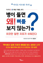 병이 들면 왜! 뼈를 보지 않는가?