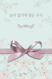 늙지 않기에 힘든 우리(양장본 Hardcover)