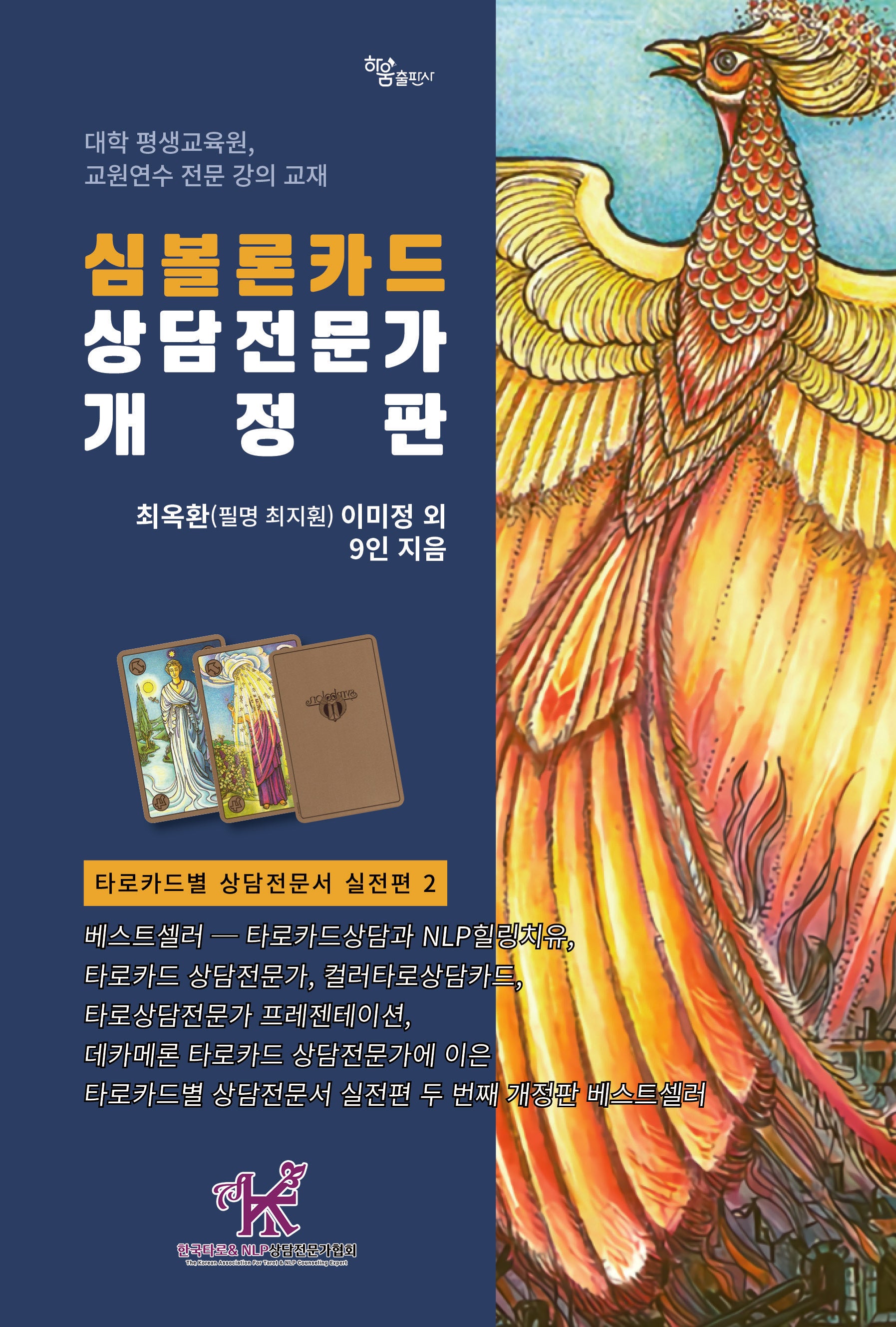 심볼론카드 상담전문가