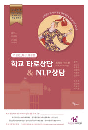 학교타로상담&NLP상담