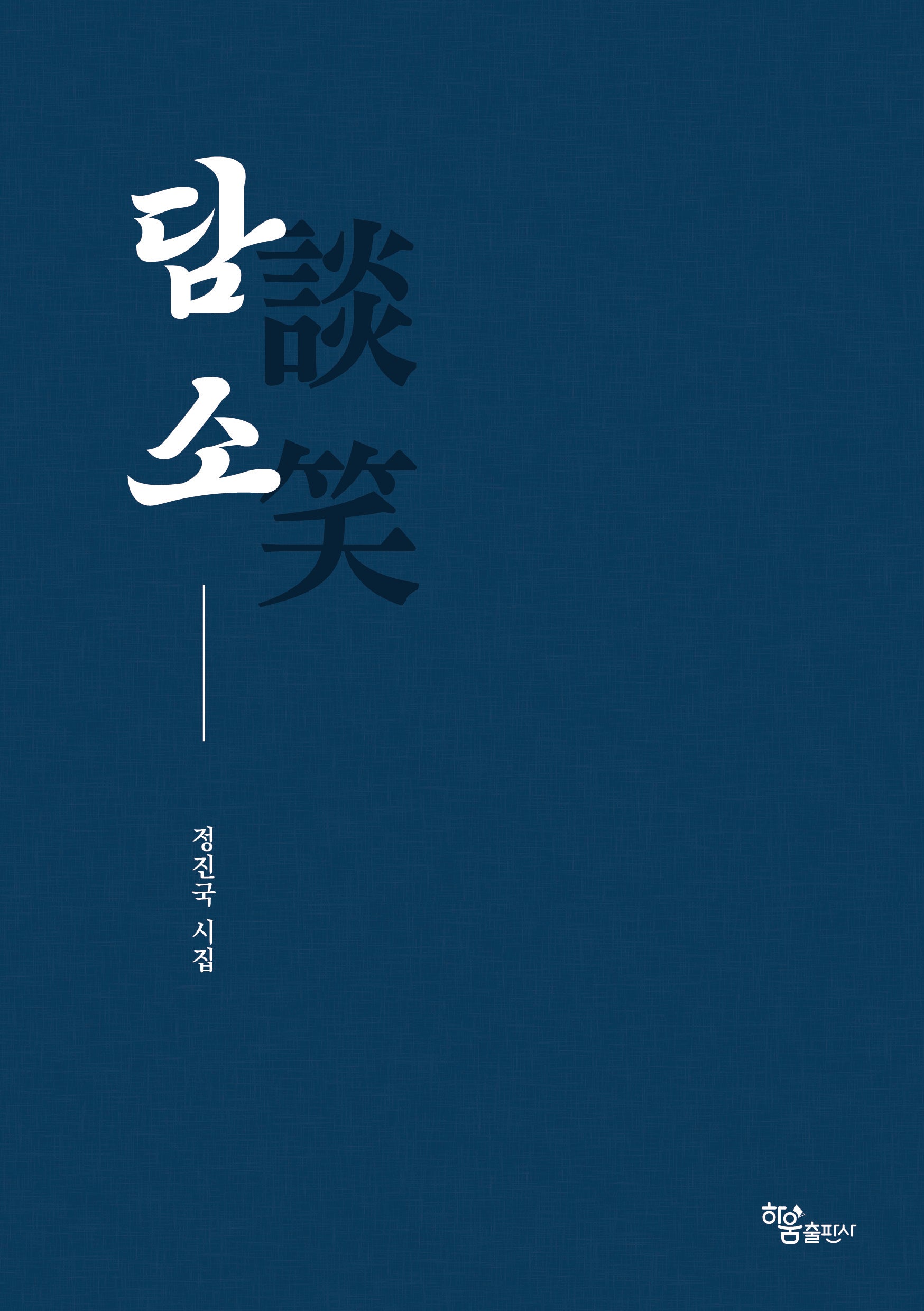 담소