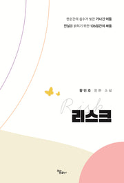 리스크