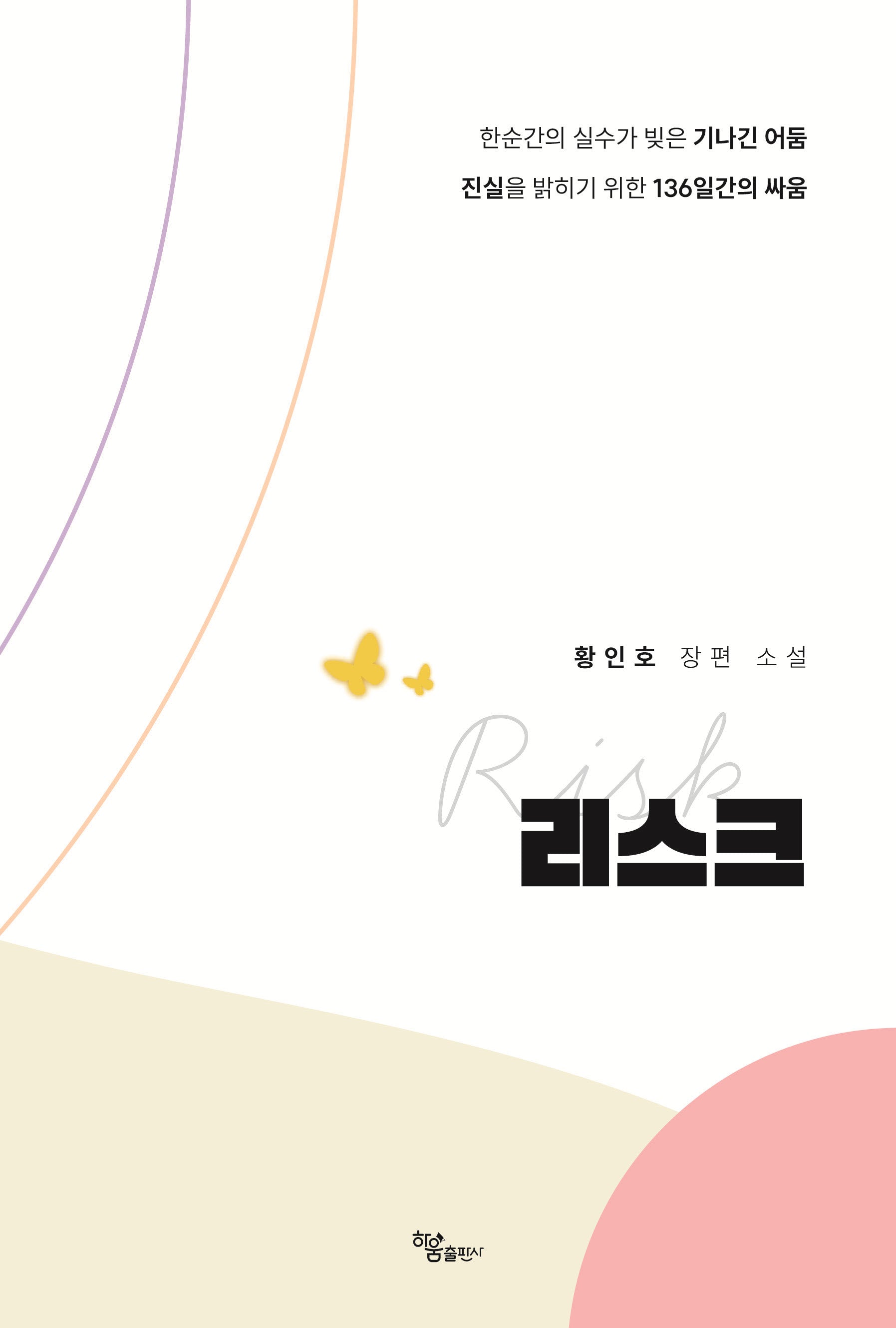 리스크