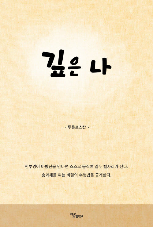 깊은 나