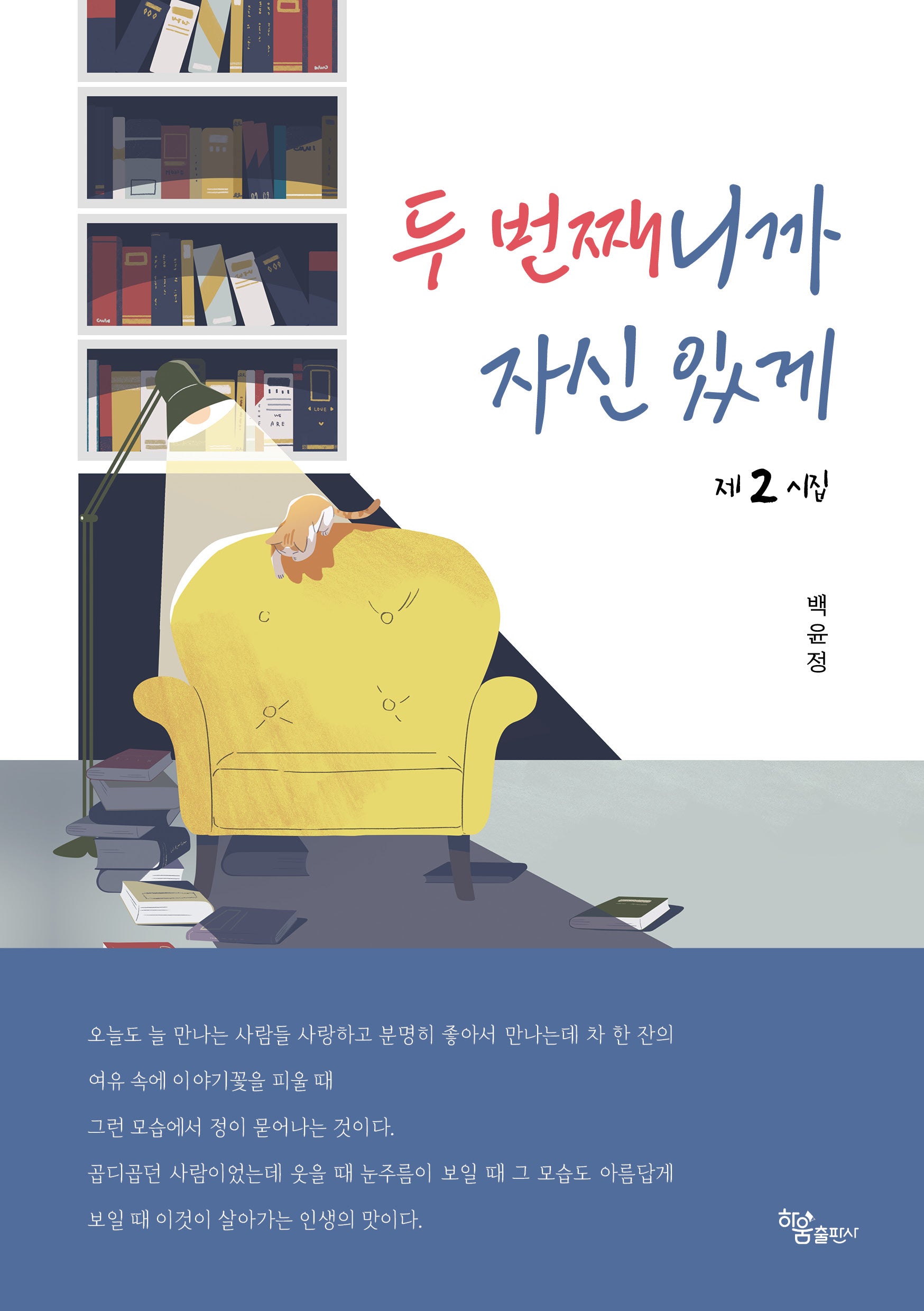 두 번째니까 자신 있게