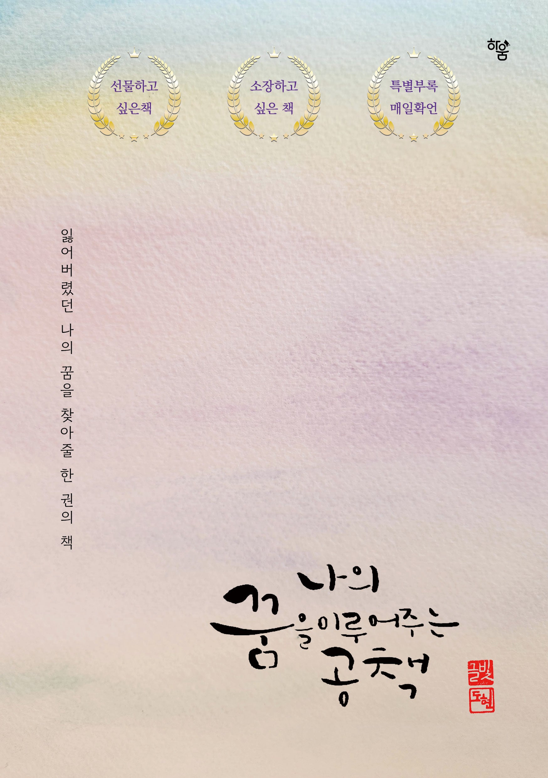 나의 꿈을 이루어주는 공책