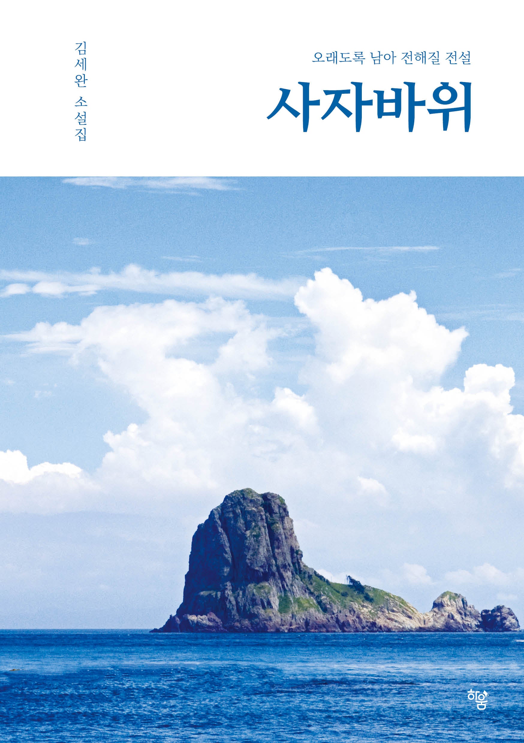 사자바위
