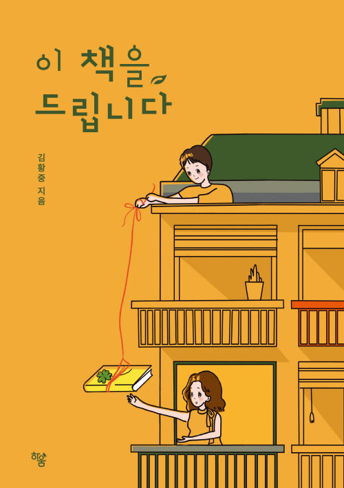 이 책을 드립니다
