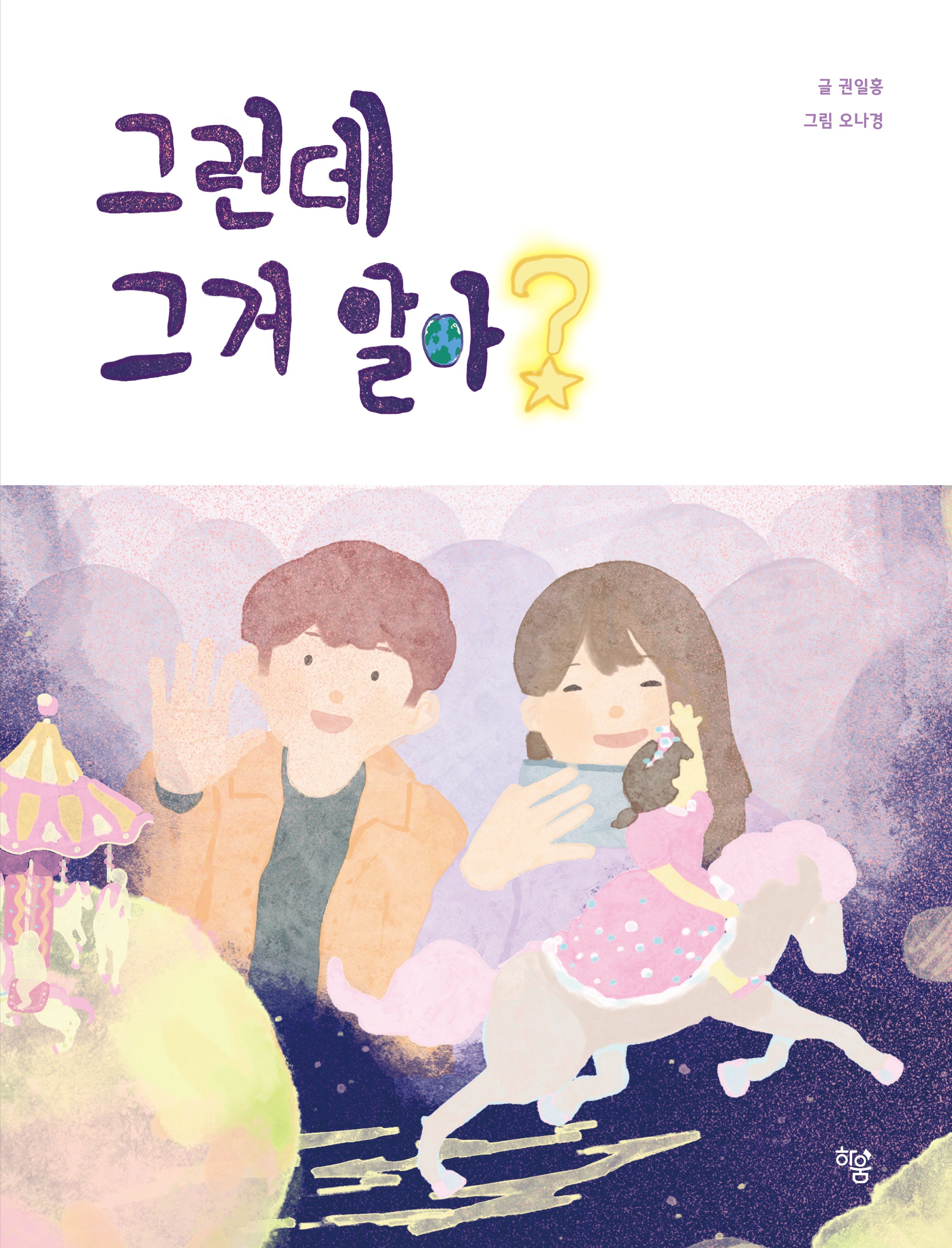그런데 그거 알아?