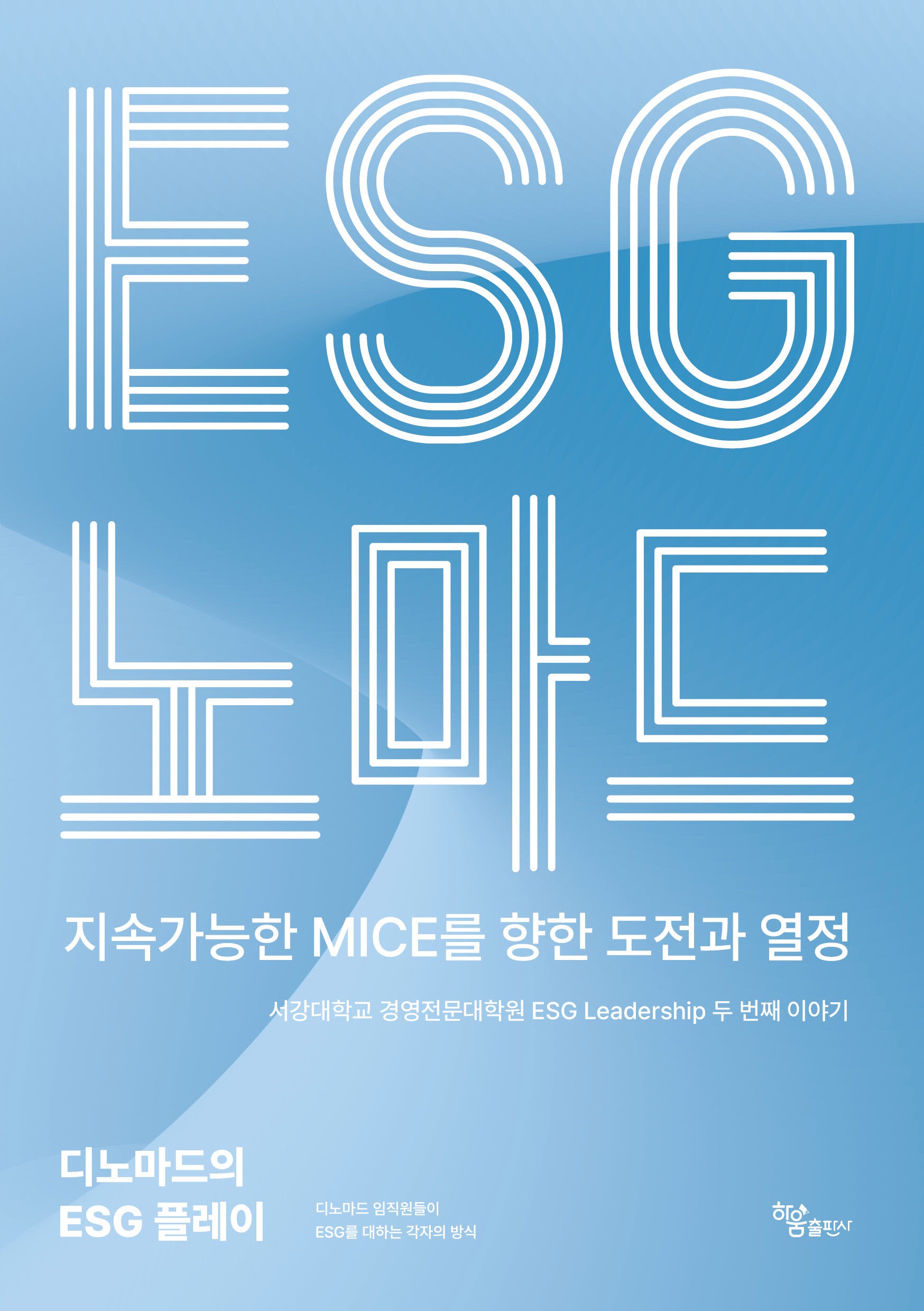 ESG 노마드