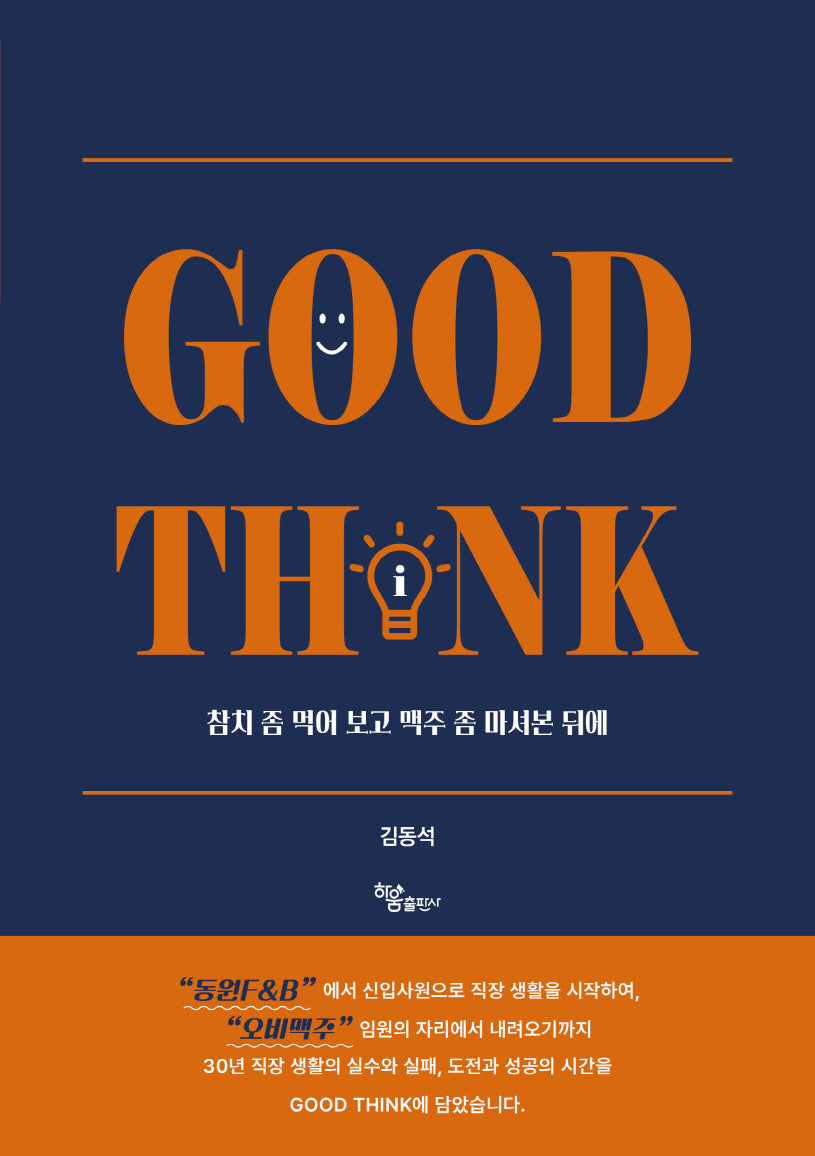 Good Think