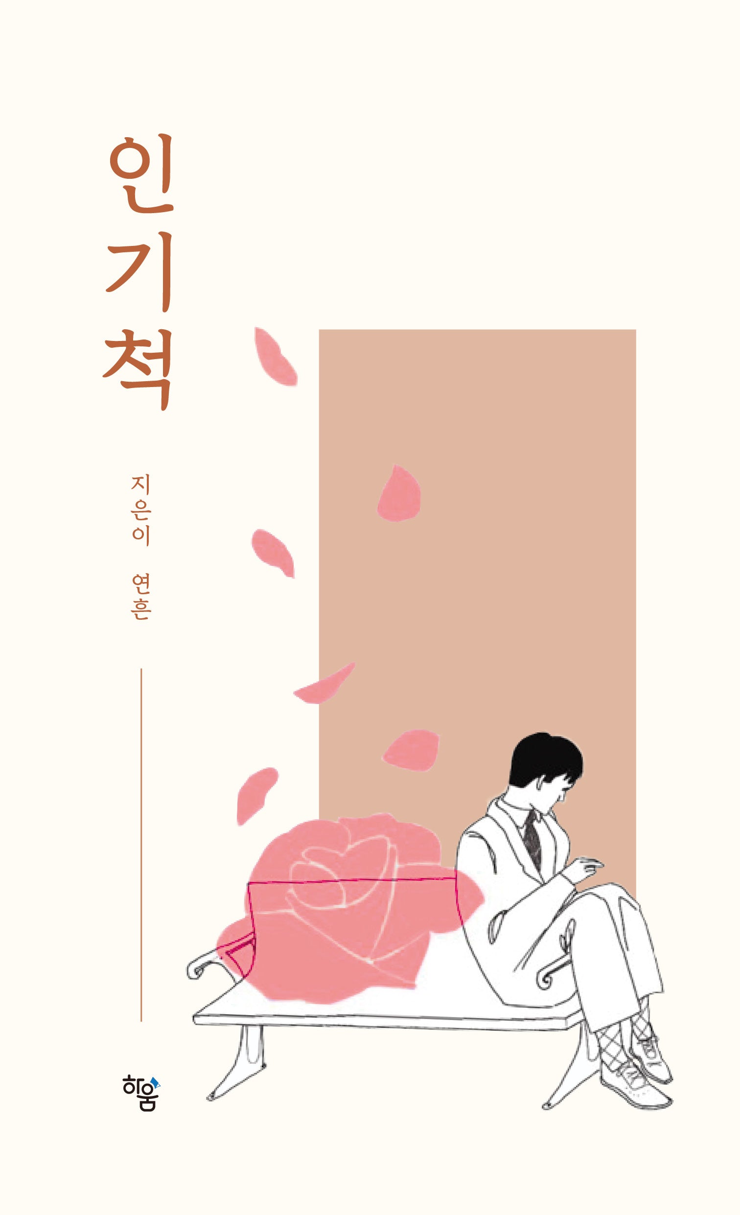 인기척