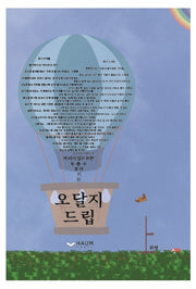 오달지드립