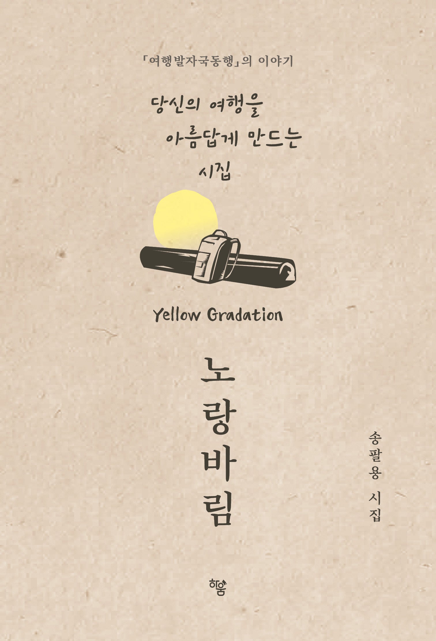 노랑바림