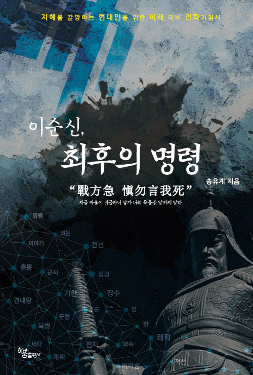 이순신, 최후의 명령 전방급