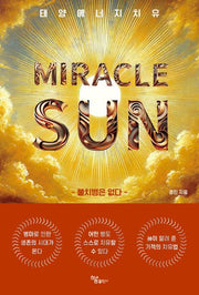 Miracle Sun(미라클 썬)