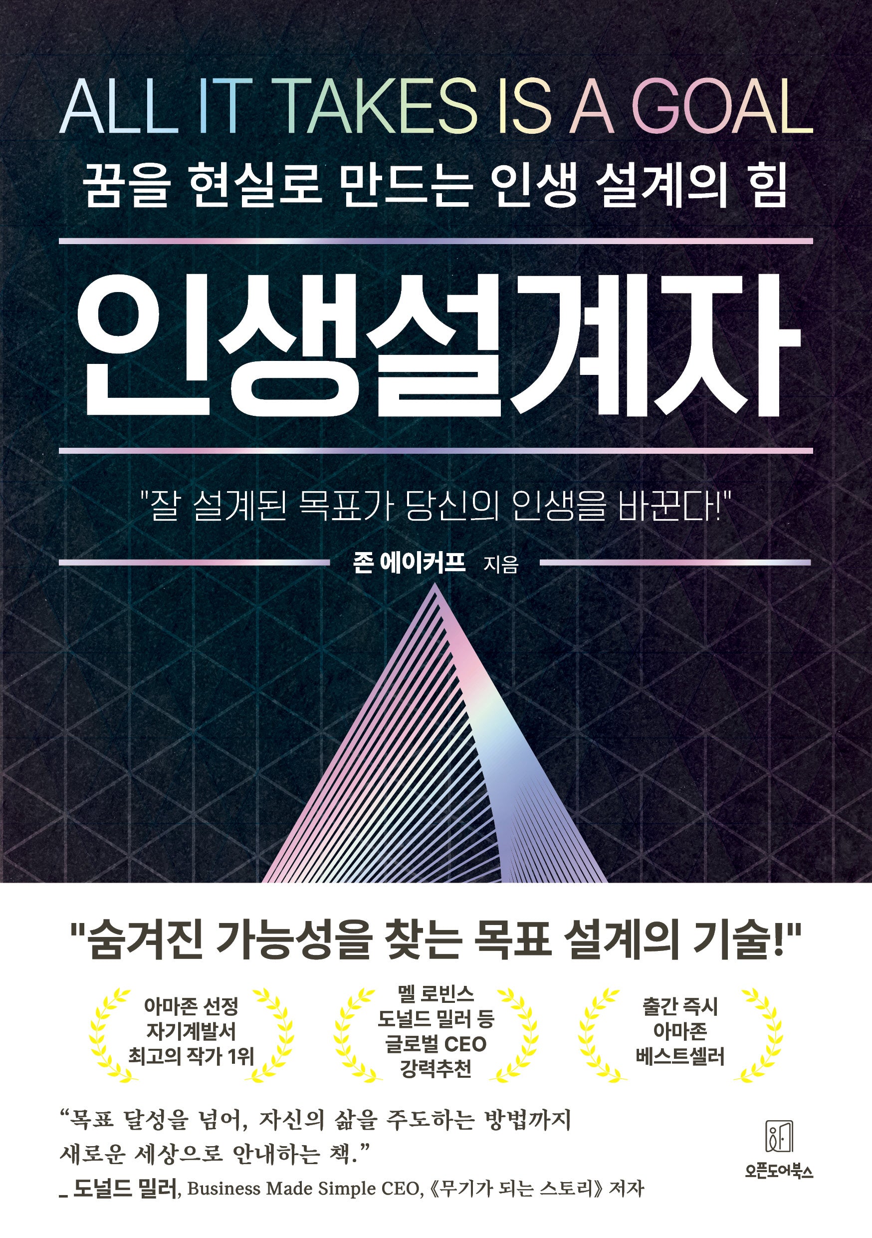 인생 설계자