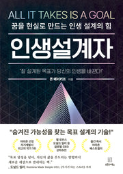인생 설계자