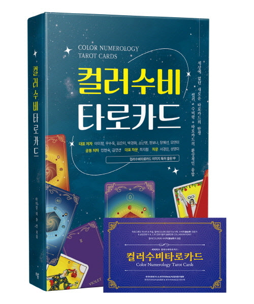 컬러수비타로카드