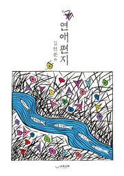 연애편지