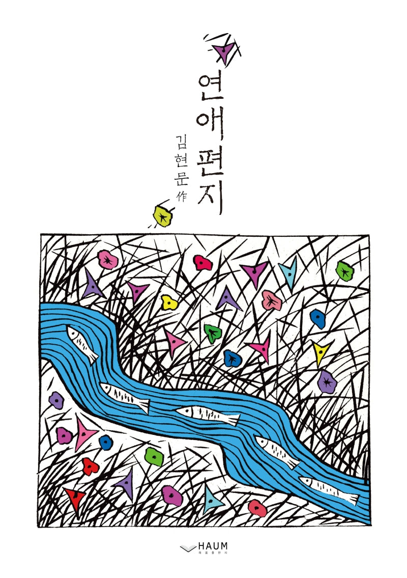 연애편지