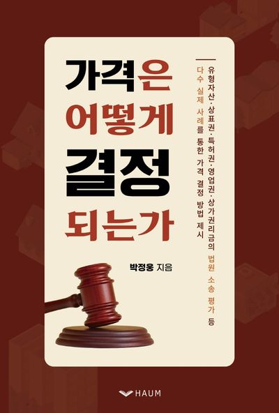 가격은 어떻게 결정되는가