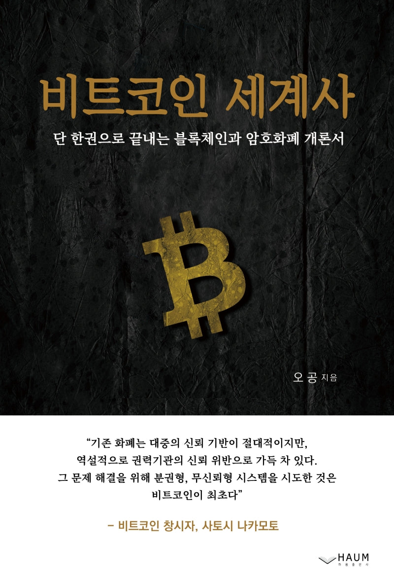 비트코인 세계사