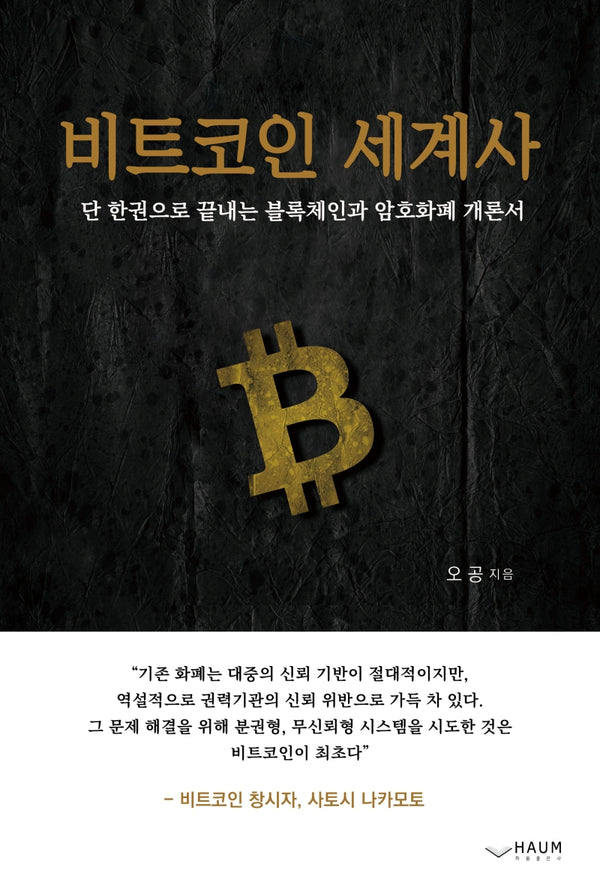 비트코인 세계사
